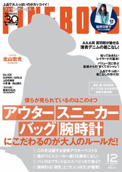 FINEBOYS（ファインボーイズ） 2016年12月号 (発売日2016年11月10日) 表紙