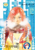 フィールヤング 2016年12月号 表紙