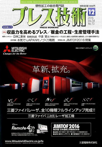 プレス技術 2016年12月号 (発売日2016年11月08日) 表紙