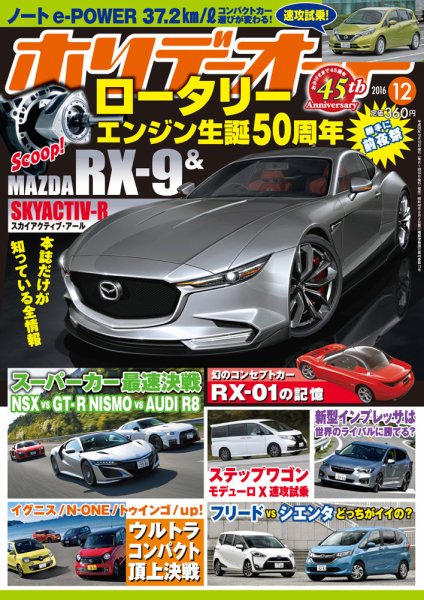 ホリデーオート 2016/12 (発売日2016年11月10日) 表紙