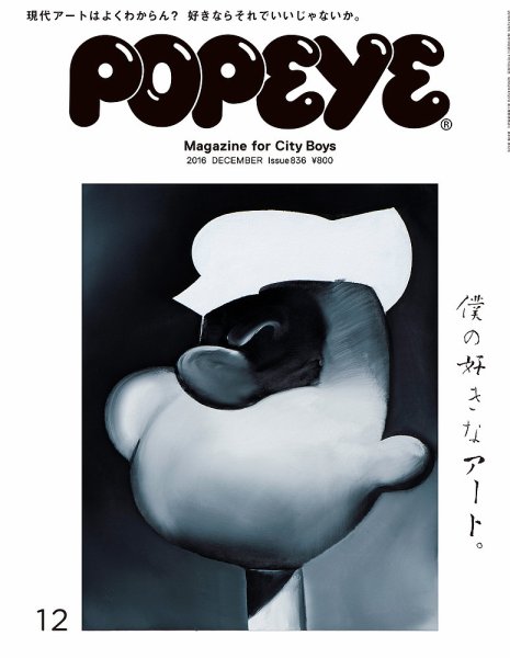 POPEYE（ポパイ） NO.201612 (発売日2016年11月10日) 表紙
