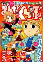まんがくらぶ 2016年12月号 (発売日2016年11月04日) 表紙