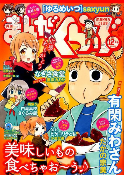 まんがくらぶ 2016年12月号 (発売日2016年11月04日) 表紙