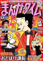まんがタイム 2016年12月号 (発売日2016年11月07日) 表紙