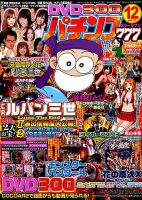 漫画パチンコ777 2016年12月号 (発売日2016年11月04日) 表紙