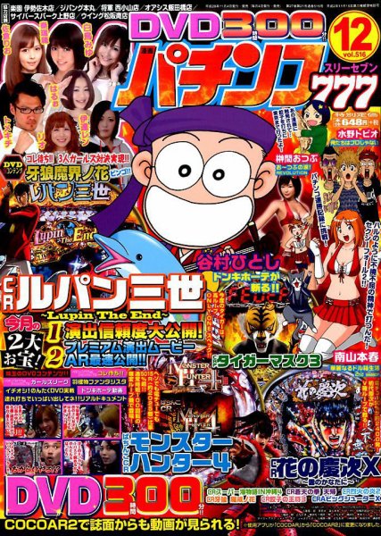 漫画パチンコ777 2016年12月号 (発売日2016年11月04日) 表紙