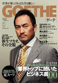 GOETHE(ゲーテ) Vol.15 (発売日2007年04月24日) 表紙