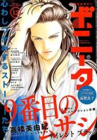 ミステリーボニータ 2016年12月号 表紙