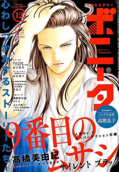 ミステリーボニータ 2016年12月号 (発売日2016年11月05日) 表紙
