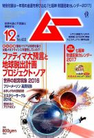 ムー 2016年12月号 表紙