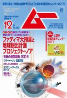 ムー 2016年12月号 (発売日2016年11月09日) 表紙