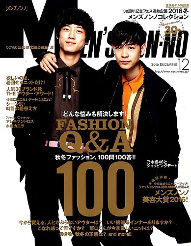 MEN’S NON-NO（メンズノンノ） 2016年12月号 (発売日2016年11月10日)