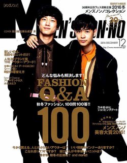 Men S Non No メンズノンノ 16年12月号 発売日16年11月10日 雑誌 定期購読の予約はfujisan