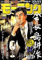 モーニング 2016年11/24号 表紙