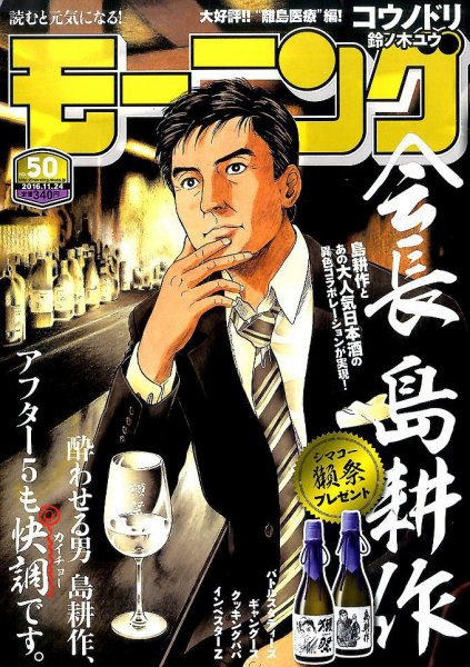 モーニング 2016年11/24号 (発売日2016年11月10日) 表紙