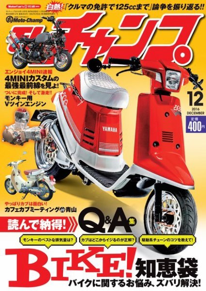 モトチャンプ 2016年12月号 (発売日2016年11月05日) 表紙