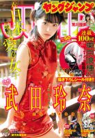 週刊ヤングジャンプ 2016年11/24号 表紙