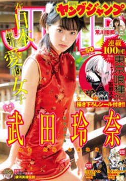 週刊ヤングジャンプ 2016年11/24号 (発売日2016年11月10日) | 雑誌