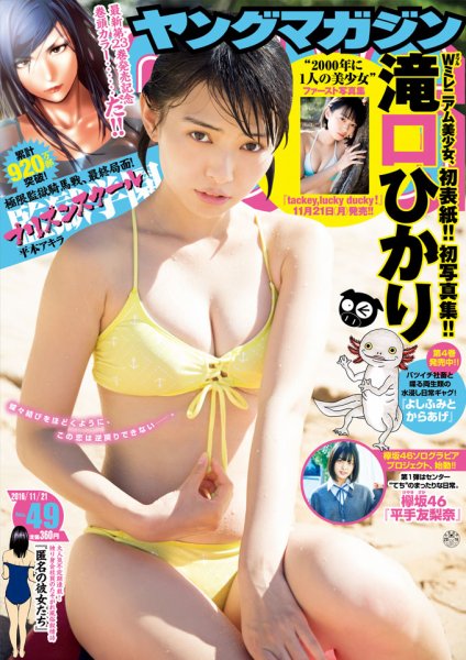 週刊ヤングマガジン 2016年11/21号 (発売日2016年11月07日) | 雑誌