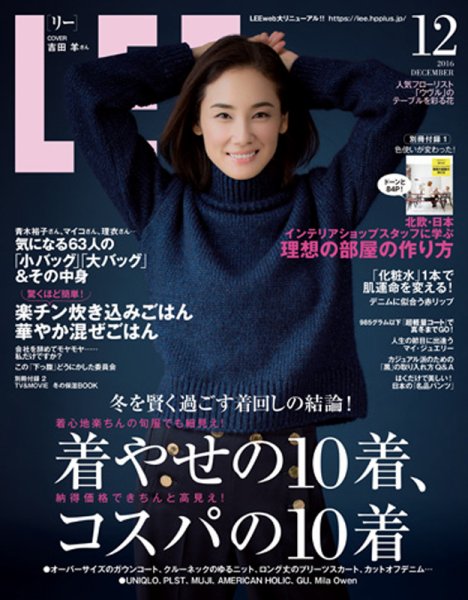 LEE（リー） 2016年12月号 (発売日2016年11月07日) 表紙
