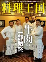 料理王国 12月号(268号) 表紙