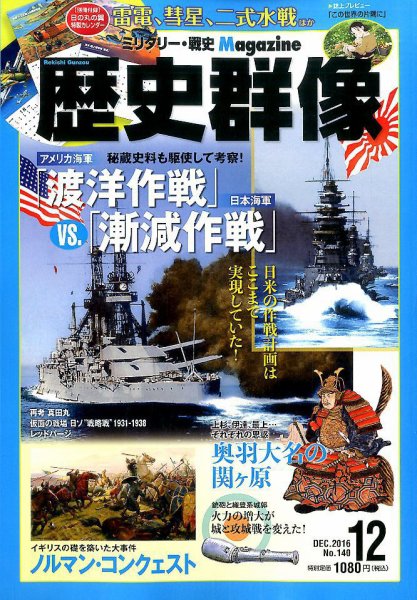 歴史群像 2016年12月号 (発売日2016年11月05日) 表紙