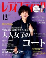 レディブティック 2016年12月号 (発売日2016年11月07日) 表紙