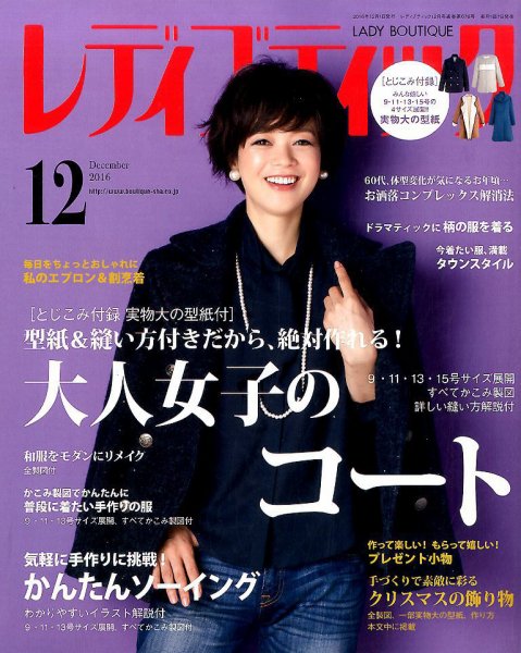 レディブティック 2016年12月号 (発売日2016年11月07日) 表紙