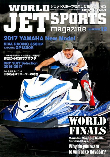 ワールドジェットスポーツ 2016年12月号 (発売日2016年11月10日) 表紙