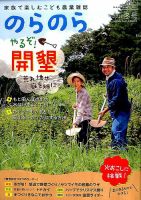 のらのらのバックナンバー | 雑誌/定期購読の予約はFujisan
