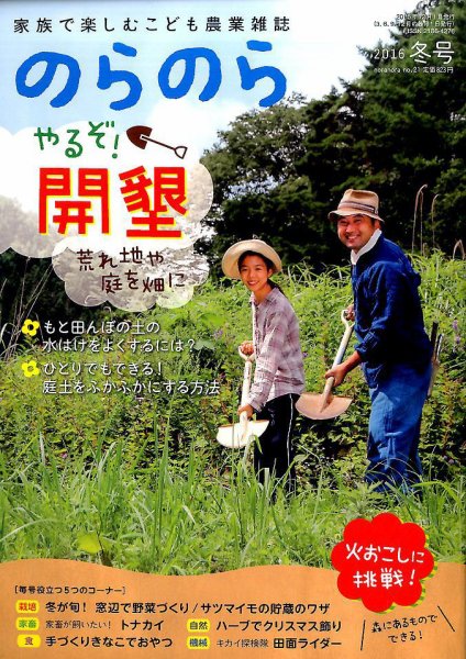 のらのら 2016年12月号 (発売日2016年11月05日) 表紙