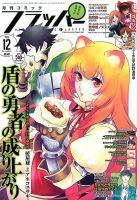 コミックフラッパー 2016年12月号 表紙