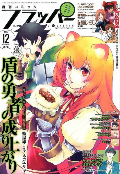 コミックフラッパー 2016年12月号 (発売日2016年11月05日) 表紙
