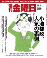 週刊金曜日 1111号 表紙