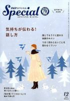 PHPスペシャル 12月号 表紙