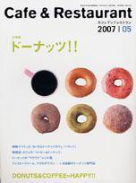 カフェレス 5月号 (発売日2007年04月20日) 表紙