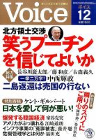 Voice（ボイス） １２月号 表紙