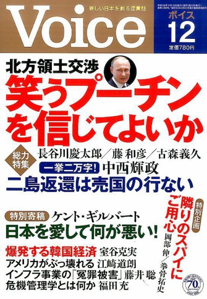 Voice（ボイス） １２月号 (発売日2016年11月10日) 表紙