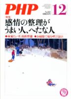 PHP（ピーエイチピー） 12月号 表紙