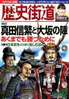 歴史街道 １２月号 表紙