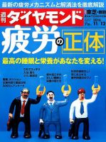 週刊ダイヤモンド（Diamond WEEKLY） 2016年11/12号 表紙