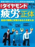 週刊ダイヤモンド（Diamond WEEKLY） 2016年11/12号 (発売日2016年11月07日) 表紙