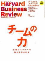 DIAMONDハーバード・ビジネス・レビューのバックナンバー (3