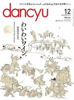 dancyu(ダンチュウ) 表紙