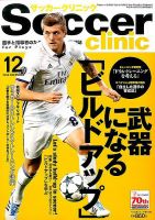 サッカークリニック 2016年12月号 表紙