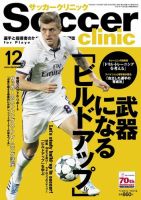 サッカークリニックのバックナンバー (3ページ目 45件表示) | 雑誌/電子書籍/定期購読の予約はFujisan