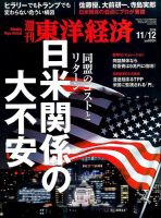 週刊東洋経済 2016年11/12号 表紙