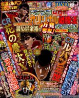 パチンコオリジナル必勝法スペシャル 2016年12月号 (発売日2016年11月07日) 表紙