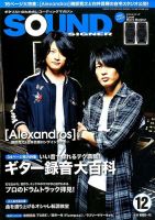 SOUND DESIGNER （サウンドデザイナー） 2016年12月号 (発売日2016年11月09日) 表紙