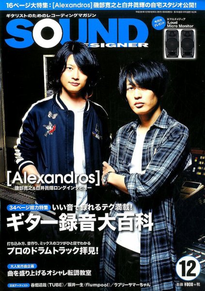 SOUND DESIGNER （サウンドデザイナー） 2016年12月号 (発売日2016年11月09日) 表紙
